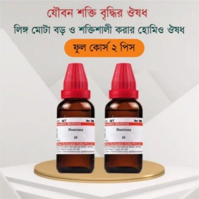 জা,র্মানি হোমিও ( ফুল কোর্স)
