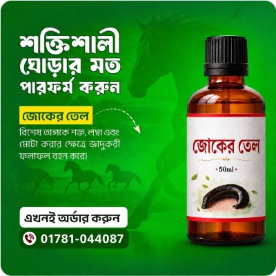 জোকের তেল